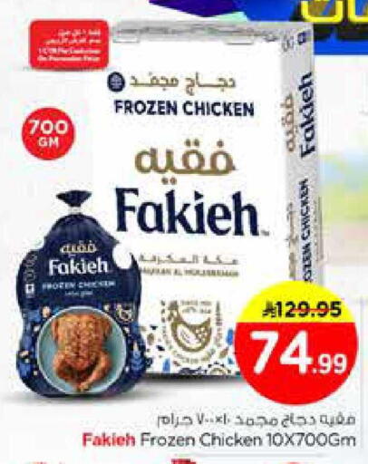 available at Nesto in KSA, Saudi Arabia, Saudi - Riyadh