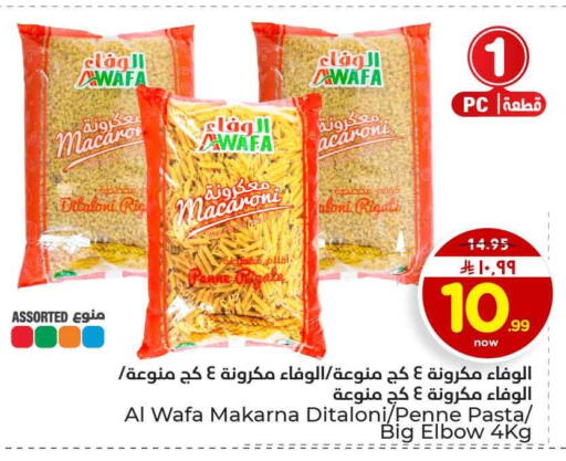 available at هايبر الوفاء in مملكة العربية السعودية, السعودية, سعودية - الرياض