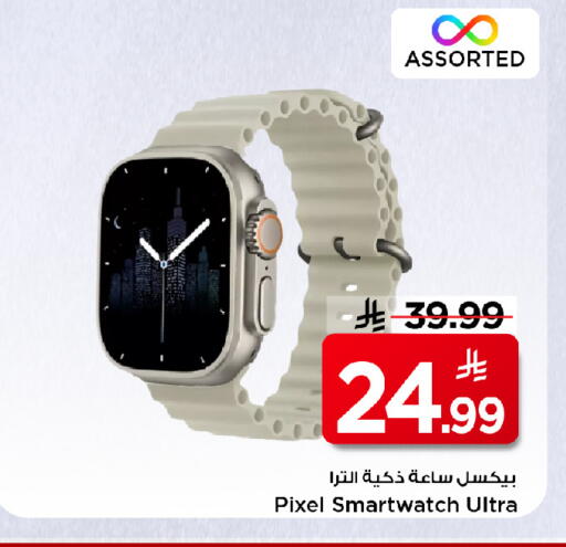 available at مارك & سيف in مملكة العربية السعودية, السعودية, سعودية - الخبر‎