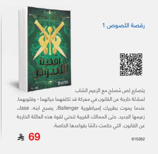 available at مكتبة جرير in مملكة العربية السعودية, السعودية, سعودية - تبوك