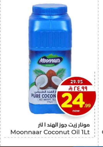 Coconut available at هايبر الوفاء in مملكة العربية السعودية, السعودية, سعودية - الرياض