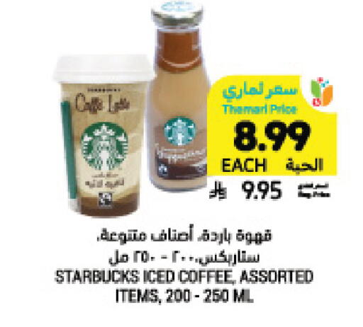 available at أسواق التميمي in مملكة العربية السعودية, السعودية, سعودية - تبوك