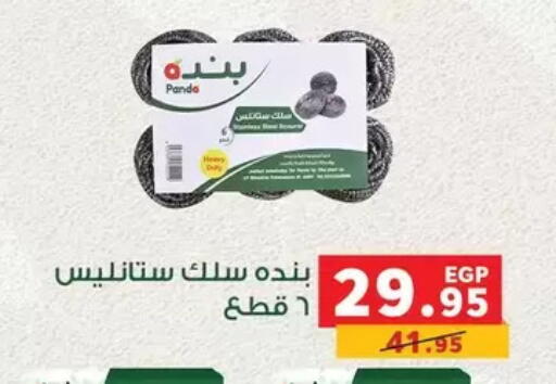 available at Panda  in Egypt - Cairo