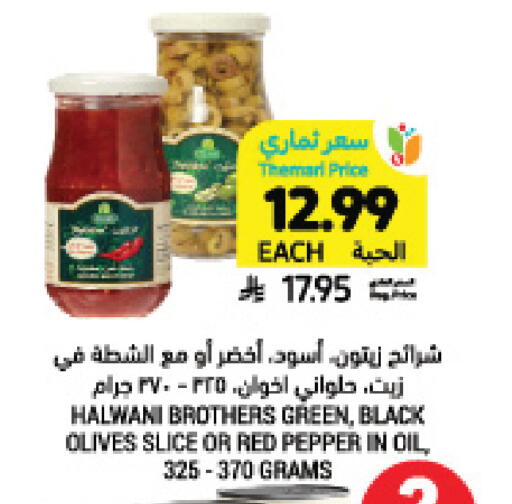 Pepper available at Tamimi Market in KSA, Saudi Arabia, Saudi - Al Hasa