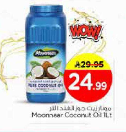 Coconut available at نستو in مملكة العربية السعودية, السعودية, سعودية - الخبر‎