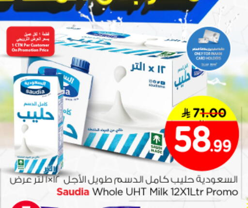 available at نستو in مملكة العربية السعودية, السعودية, سعودية - الرياض