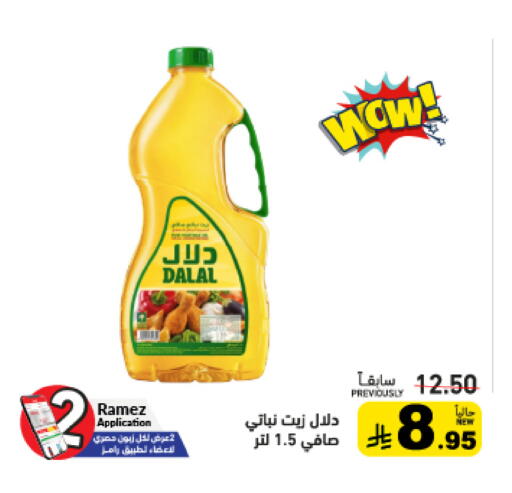 available at أسواق رامز in مملكة العربية السعودية, السعودية, سعودية - تبوك