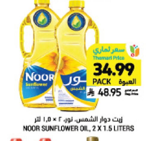 available at Tamimi Market in KSA, Saudi Arabia, Saudi - Al Khobar