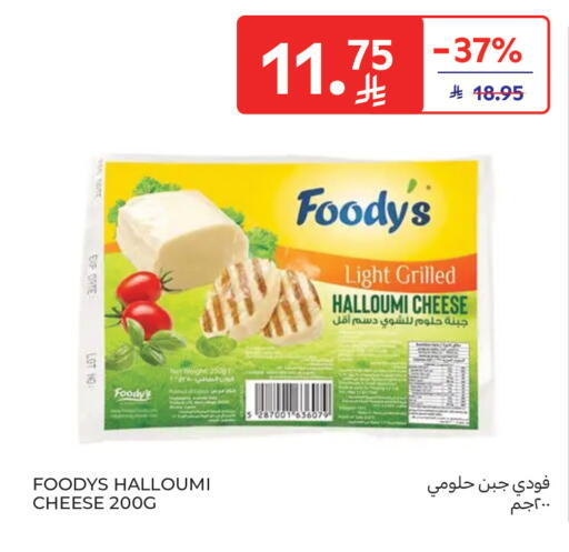 available at كارفور in مملكة العربية السعودية, السعودية, سعودية - سكاكا