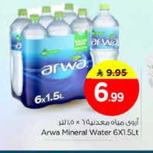 available at نستو in مملكة العربية السعودية, السعودية, سعودية - الرياض