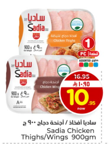 available at هايبر الوفاء in مملكة العربية السعودية, السعودية, سعودية - الأحساء‎