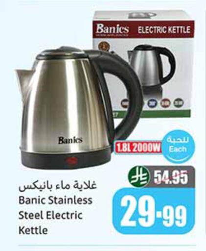 available at أسواق عبد الله العثيم in مملكة العربية السعودية, السعودية, سعودية - مكة المكرمة