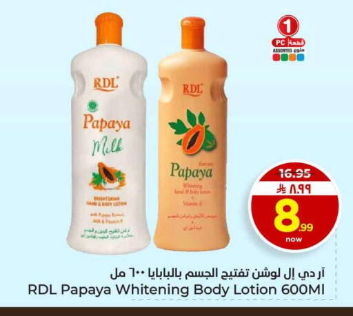 Papaya available at هايبر الوفاء in مملكة العربية السعودية, السعودية, سعودية - جدة