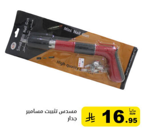 available at أسواق رامز in مملكة العربية السعودية, السعودية, سعودية - تبوك