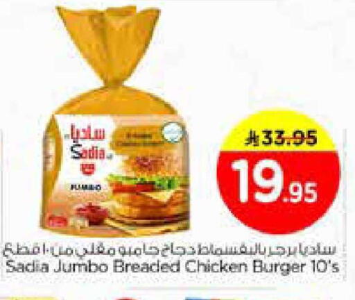 available at نستو in مملكة العربية السعودية, السعودية, سعودية - الخبر‎