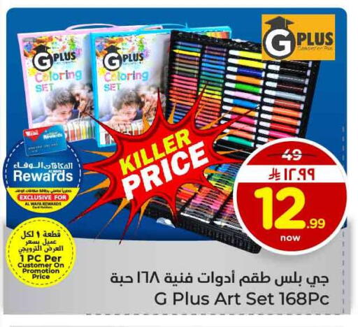 available at هايبر الوفاء in مملكة العربية السعودية, السعودية, سعودية - جدة