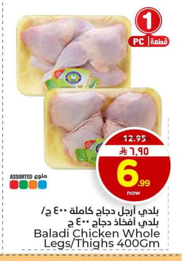 available at هايبر الوفاء in مملكة العربية السعودية, السعودية, سعودية - الخرج