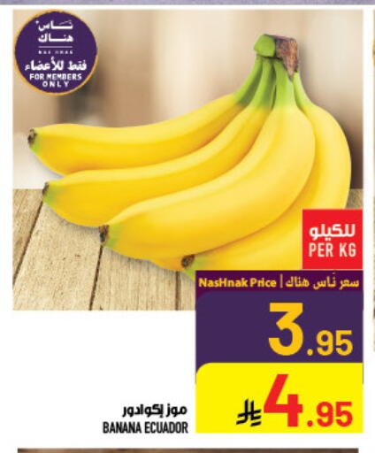 Banana from Ecuador available at Abraj Hypermarket in KSA, Saudi Arabia, Saudi - Mecca