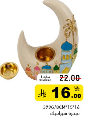 available at أسواق رامز in مملكة العربية السعودية, السعودية, سعودية - تبوك