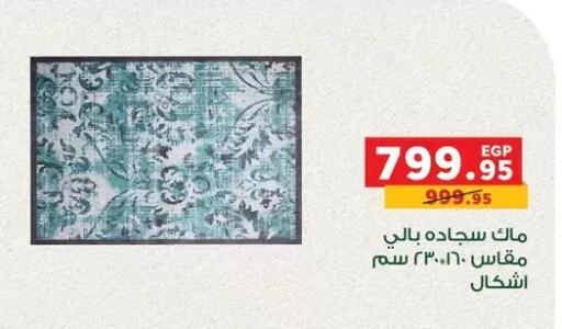 available at بنده in Egypt - القاهرة