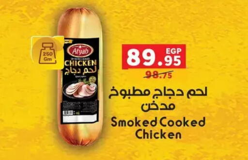 available at Panda  in Egypt - Cairo