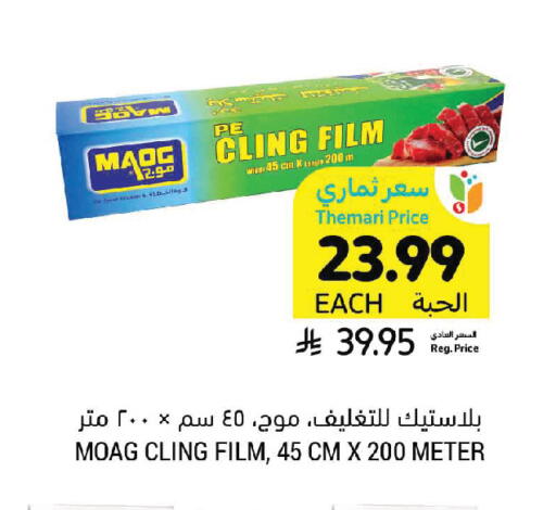 available at Tamimi Market in KSA, Saudi Arabia, Saudi - Tabuk