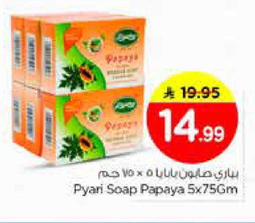 Papaya available at نستو in مملكة العربية السعودية, السعودية, سعودية - الخرج