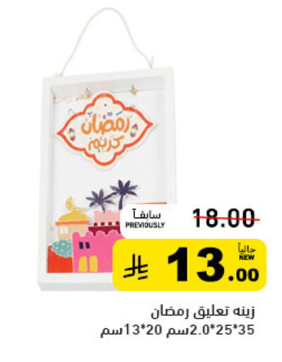 available at أسواق رامز in مملكة العربية السعودية, السعودية, سعودية - تبوك