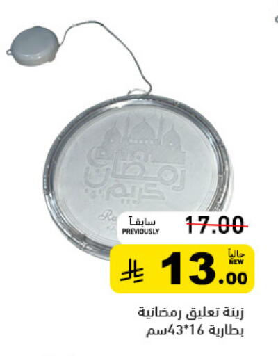 available at أسواق رامز in مملكة العربية السعودية, السعودية, سعودية - تبوك