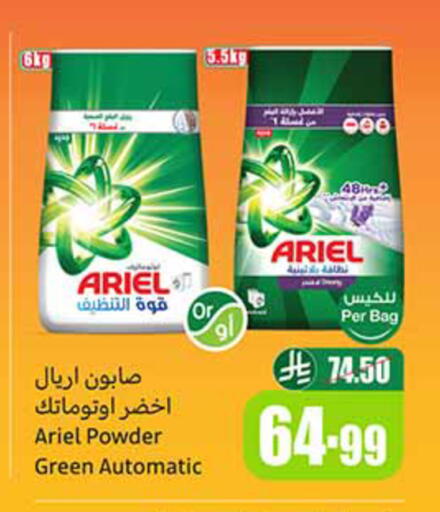 available at أسواق عبد الله العثيم in مملكة العربية السعودية, السعودية, سعودية - وادي الدواسر