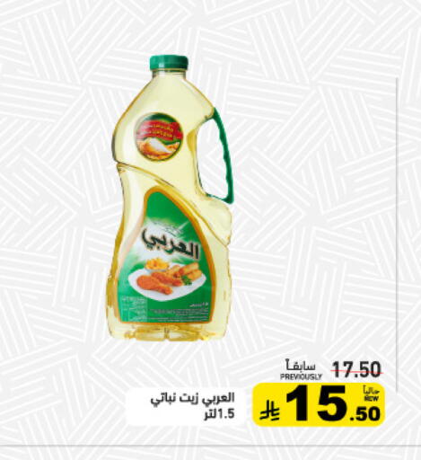 available at أسواق رامز in مملكة العربية السعودية, السعودية, سعودية - تبوك