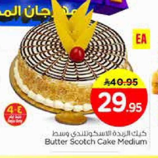 available at نستو in مملكة العربية السعودية, السعودية, سعودية - الخبر‎