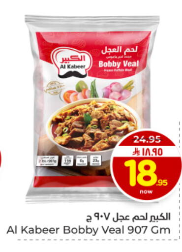 available at Hyper Al Wafa in KSA, Saudi Arabia, Saudi - Dammam