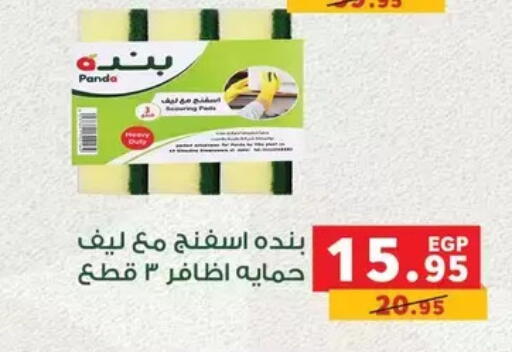 available at Panda  in Egypt - Cairo