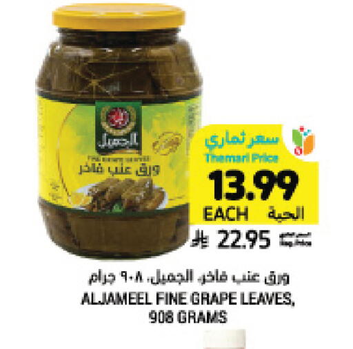available at أسواق التميمي in مملكة العربية السعودية, السعودية, سعودية - الأحساء‎