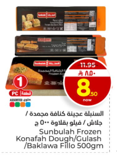 available at هايبر الوفاء in مملكة العربية السعودية, السعودية, سعودية - الأحساء‎