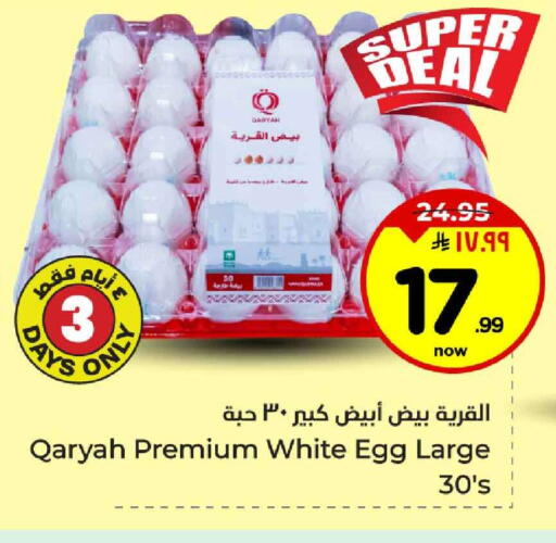 available at Hyper Al Wafa in KSA, Saudi Arabia, Saudi - Riyadh