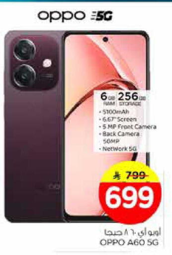 available at نستو in مملكة العربية السعودية, السعودية, سعودية - الخرج