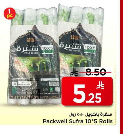 available at مارك & سيف in مملكة العربية السعودية, السعودية, سعودية - الرياض