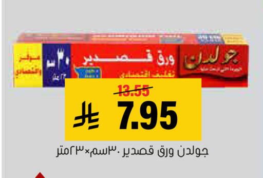 available at العامر للتسوق in مملكة العربية السعودية, السعودية, سعودية - الأحساء‎