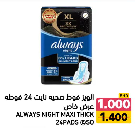 available at Ramez in Bahrain