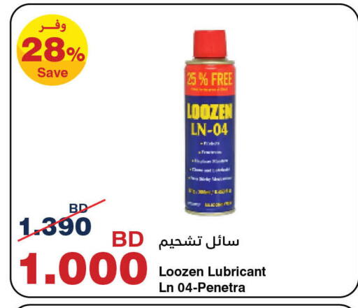 available at هايبرماكس in البحرين