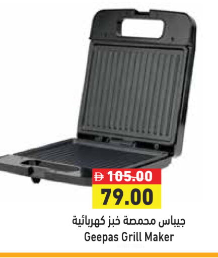 available at أسواق رامز in الإمارات العربية المتحدة , الامارات - رَأْس ٱلْخَيْمَة