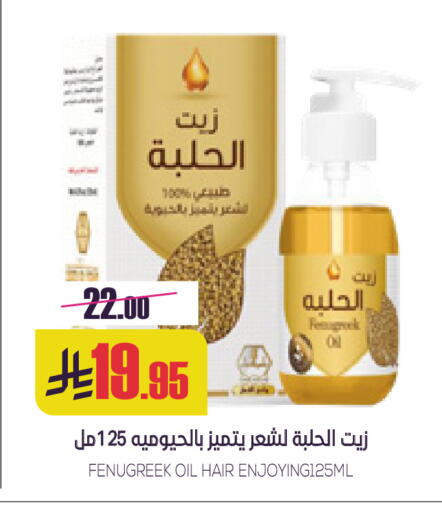 Fenugreek available at سبت in مملكة العربية السعودية, السعودية, سعودية - بريدة