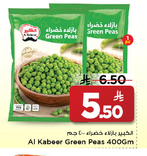 Peas available at مارك & سيف in مملكة العربية السعودية, السعودية, سعودية - الأحساء‎