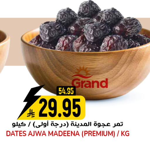 available at جراند هايبر in مملكة العربية السعودية, السعودية, سعودية - الرياض