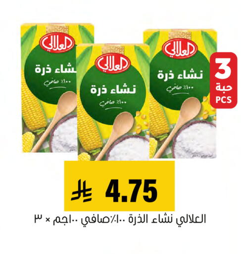 available at العامر للتسوق in مملكة العربية السعودية, السعودية, سعودية - الأحساء‎