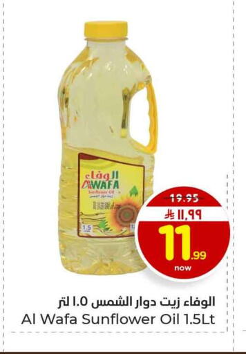 available at هايبر الوفاء in مملكة العربية السعودية, السعودية, سعودية - الرياض