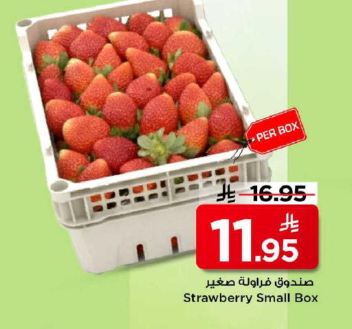 Strawberry available at مارك & سيف in مملكة العربية السعودية, السعودية, سعودية - الخبر‎