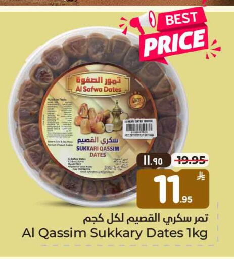 available at هايبر الوفاء in مملكة العربية السعودية, السعودية, سعودية - الرياض